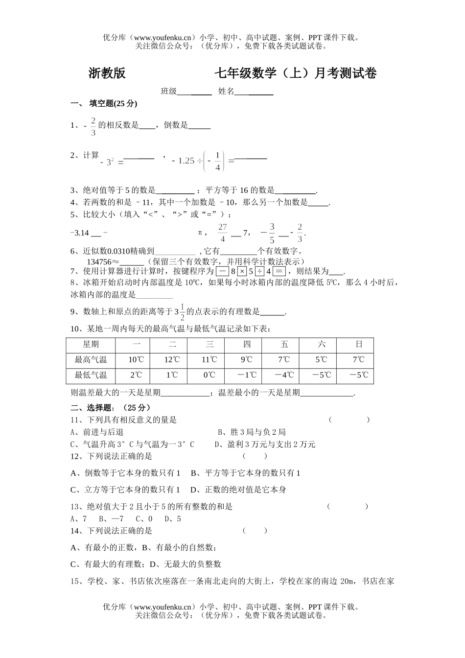 初中九年级数学有理数测试卷_第1页