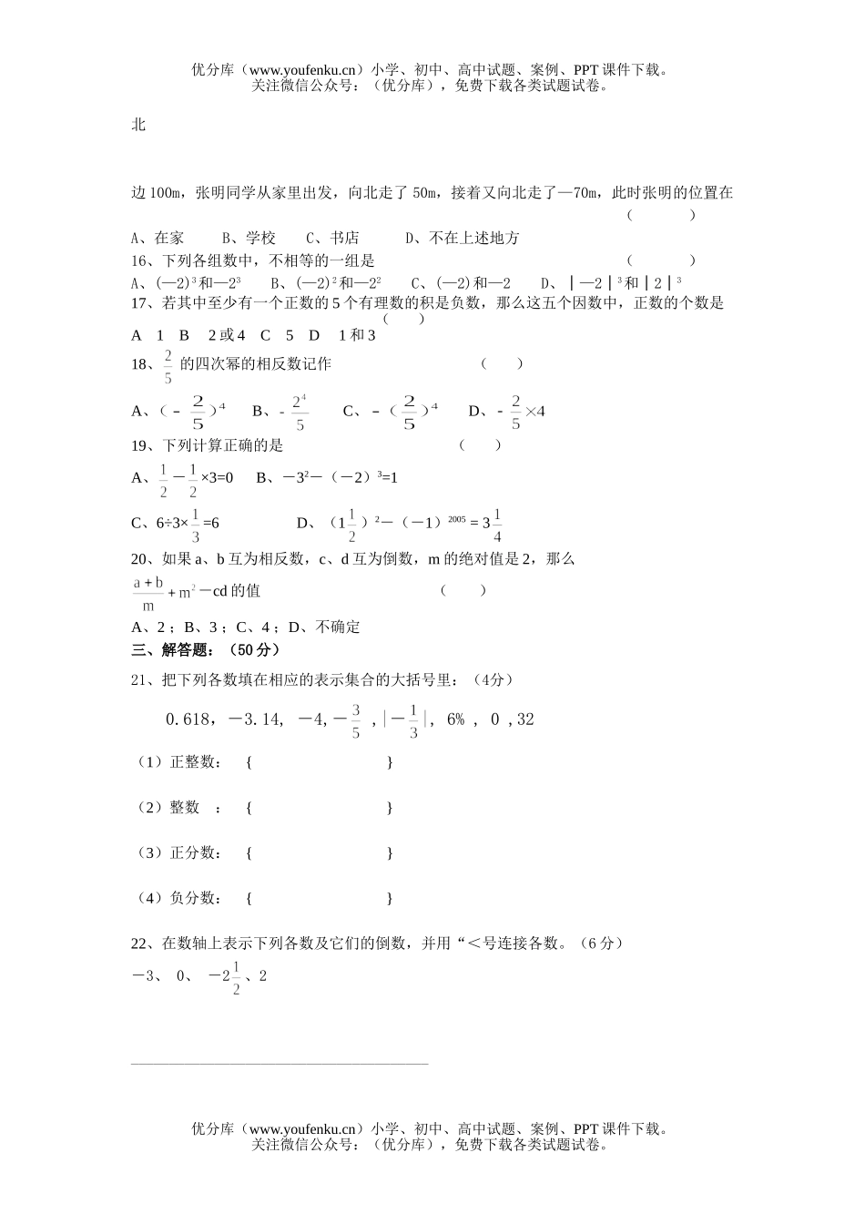 初中九年级数学有理数测试卷_第2页