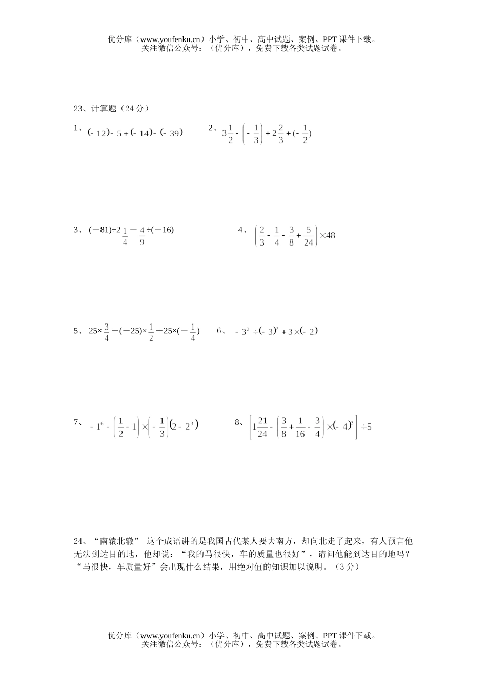 初中九年级数学有理数测试卷_第3页
