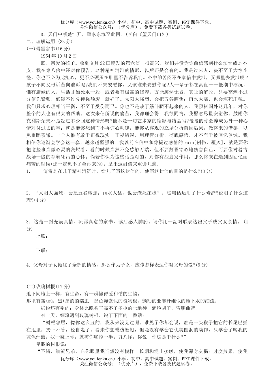 初中九年级语文上册第二单元测1试卷_第1页