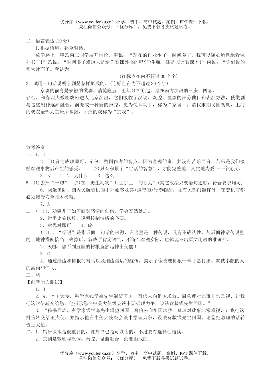 初中九年级语文上册第二单元测1试卷_第3页