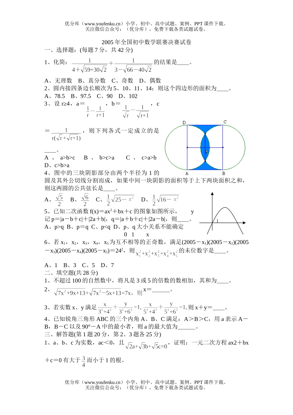 初中九年级数学全国联赛决赛试卷_第1页