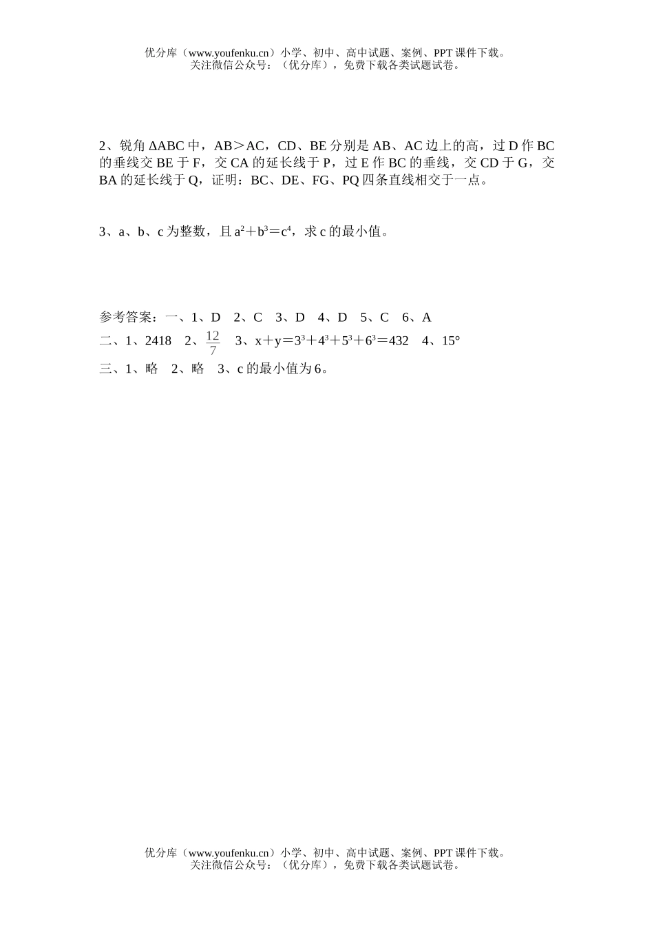 初中九年级数学全国联赛决赛试卷_第2页