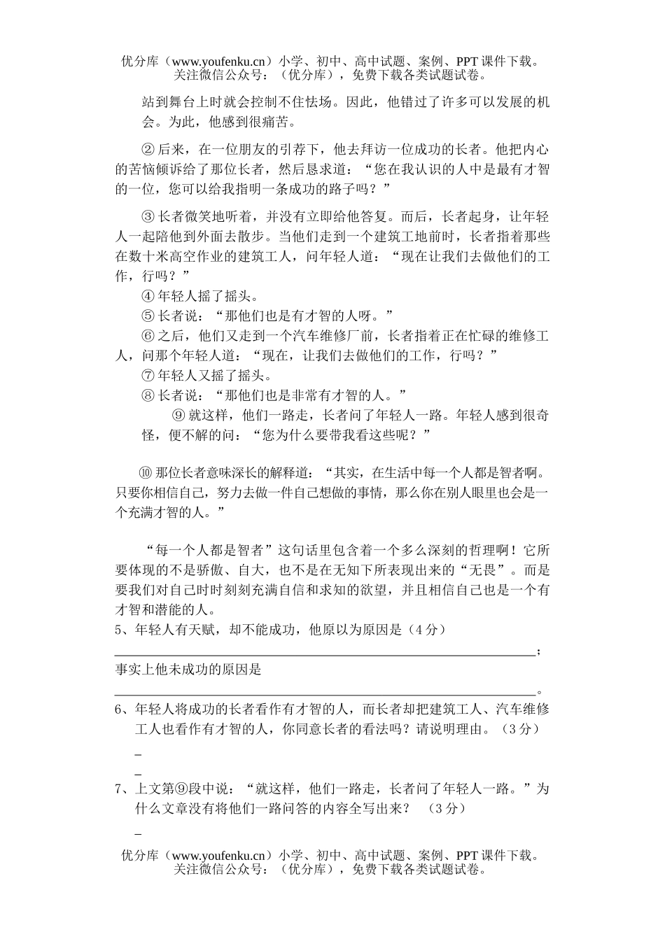 初中九年级语文素质评估试卷_第3页