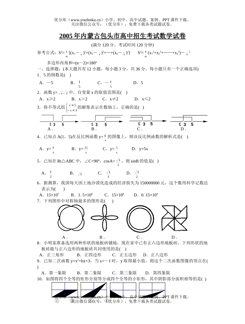 初中九年级数学内蒙古包头市招生考试及答案试卷_第1页