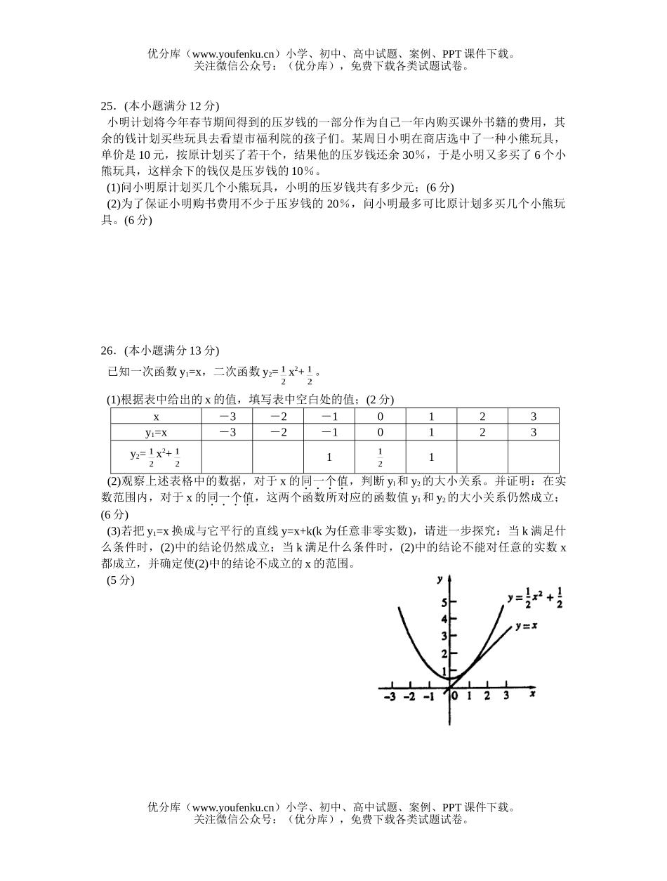 初中九年级数学内蒙古包头市招生考试及答案试卷_第3页