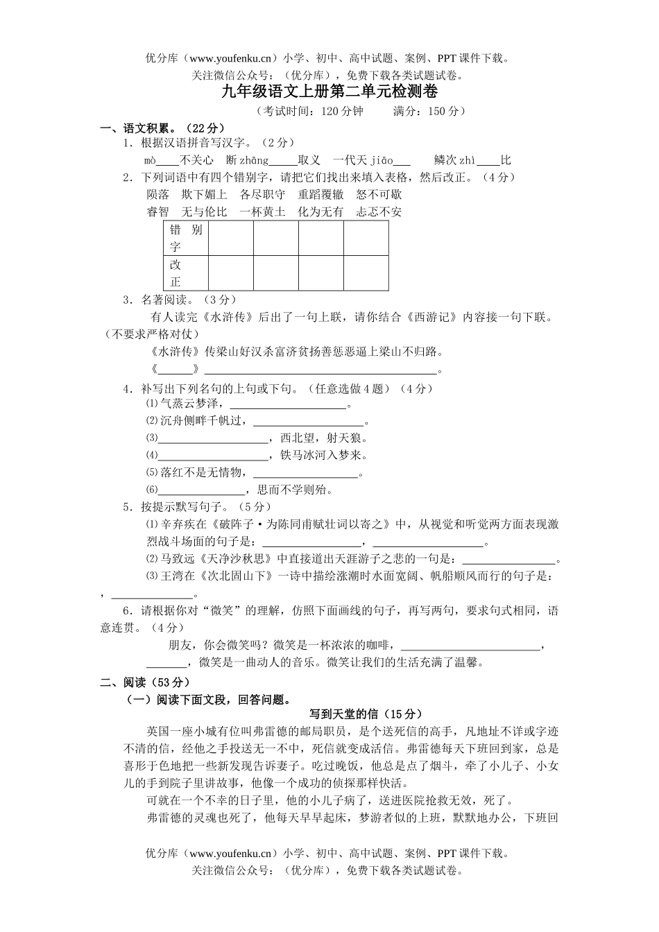 初中九年级语文上册第二单元检测试卷_第1页
