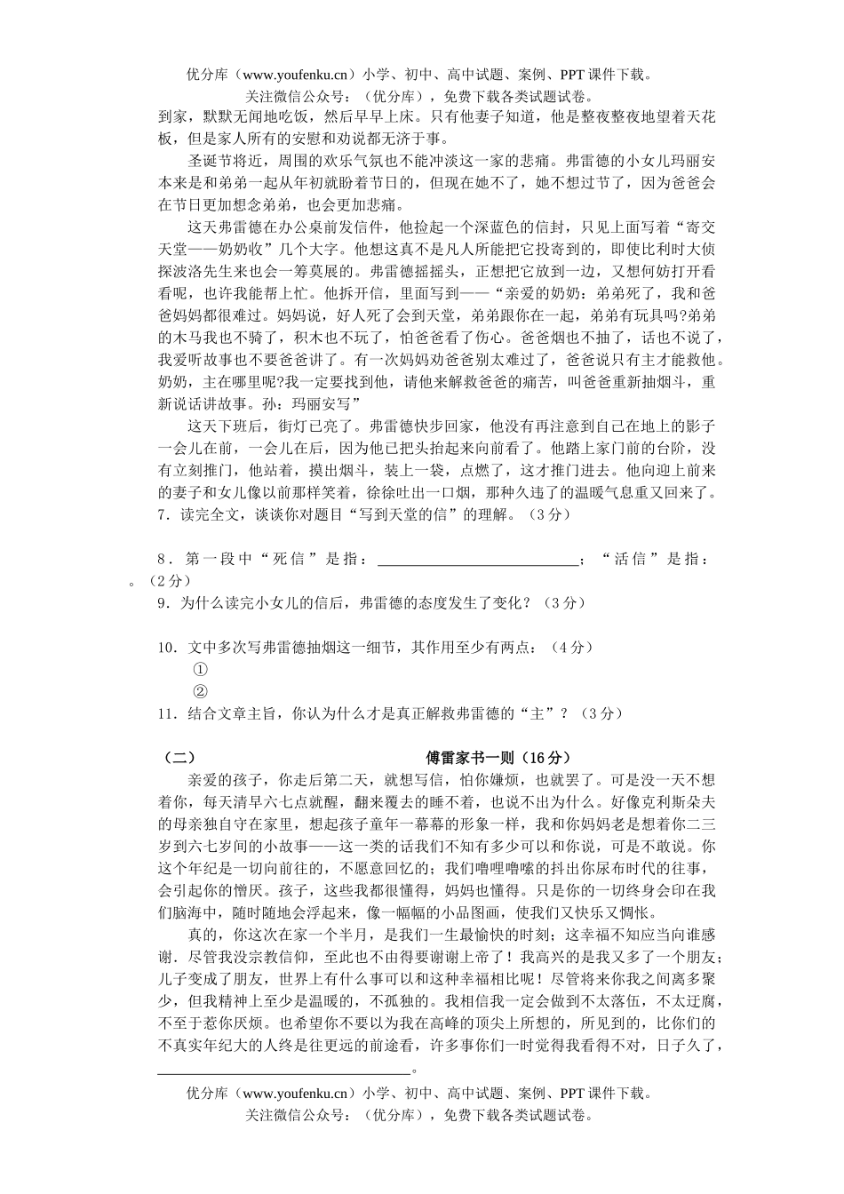 初中九年级语文上册第二单元检测试卷_第2页
