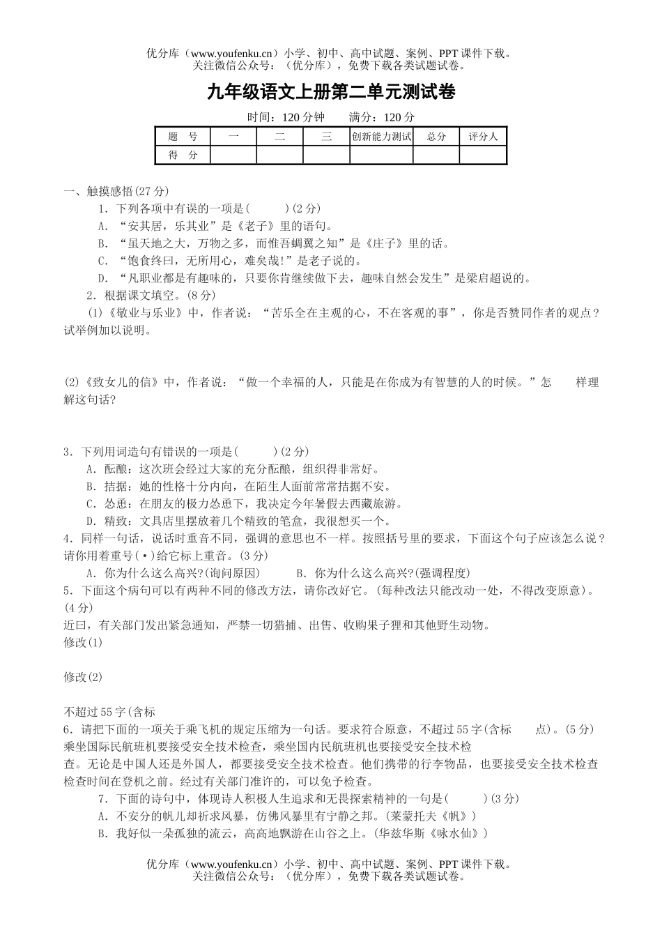 初中九年级语文上册第二单元测试卷_第1页
