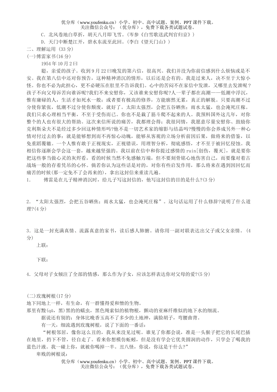 初中九年级语文上册第二单元测试卷_第2页