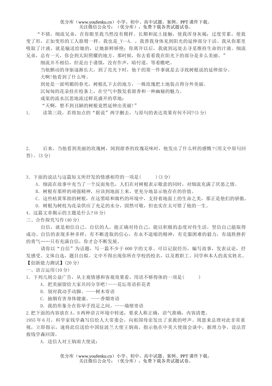 初中九年级语文上册第二单元测试卷_第3页