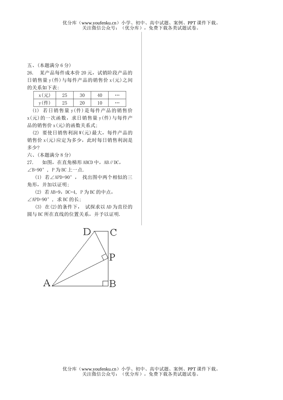 初中九年级数学湖南省湘潭市 (实验区)毕业会考试卷_第3页
