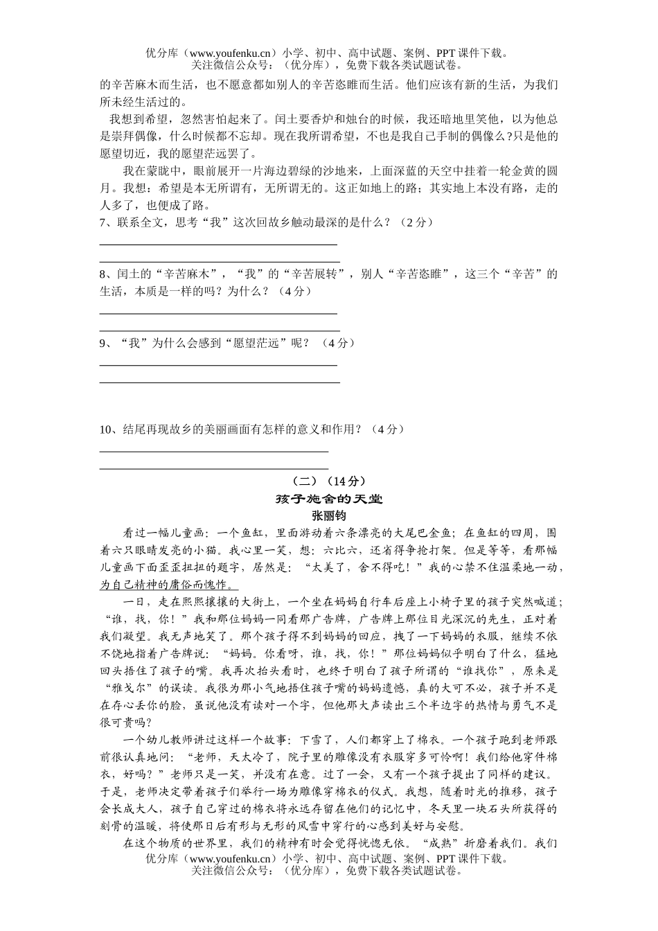 初中九年级语文上册第三单元目标测试卷_第2页