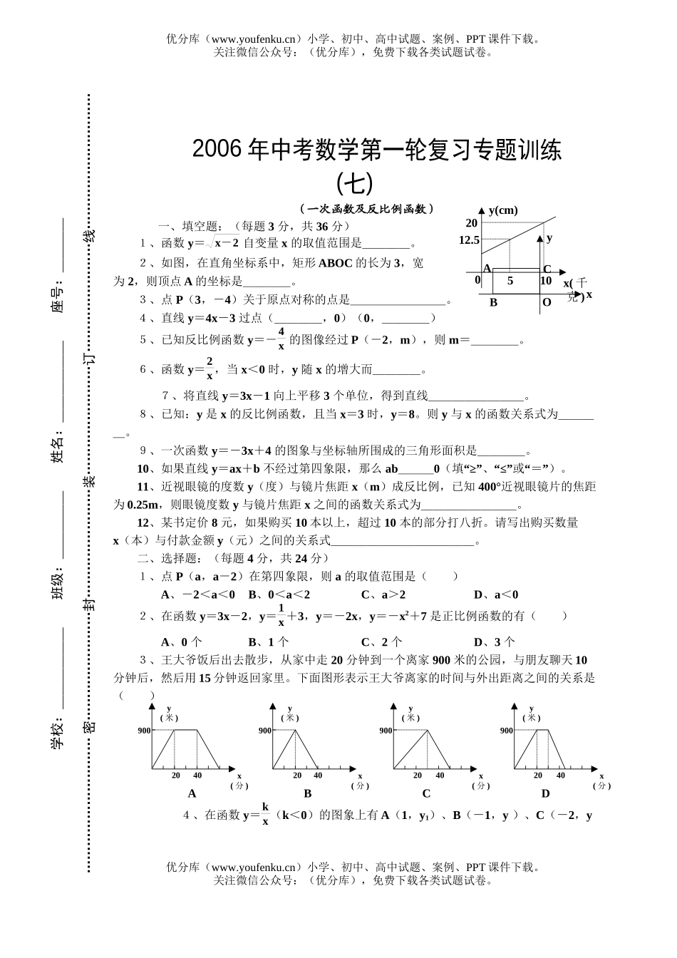 初中九年级数学一次函数及反比例函数试卷_第1页