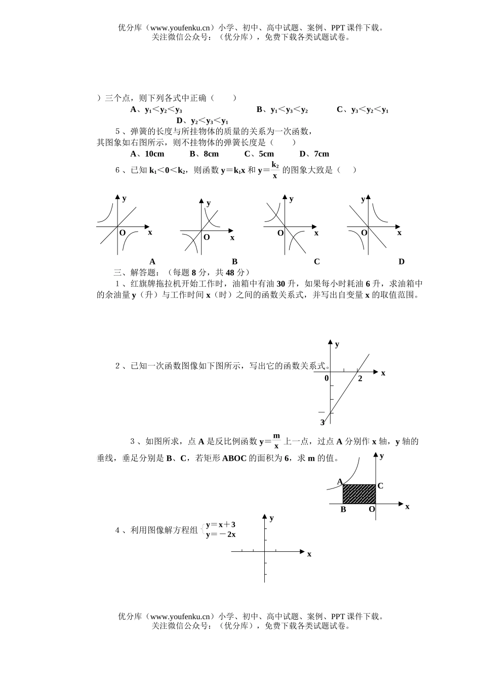 初中九年级数学一次函数及反比例函数试卷_第2页