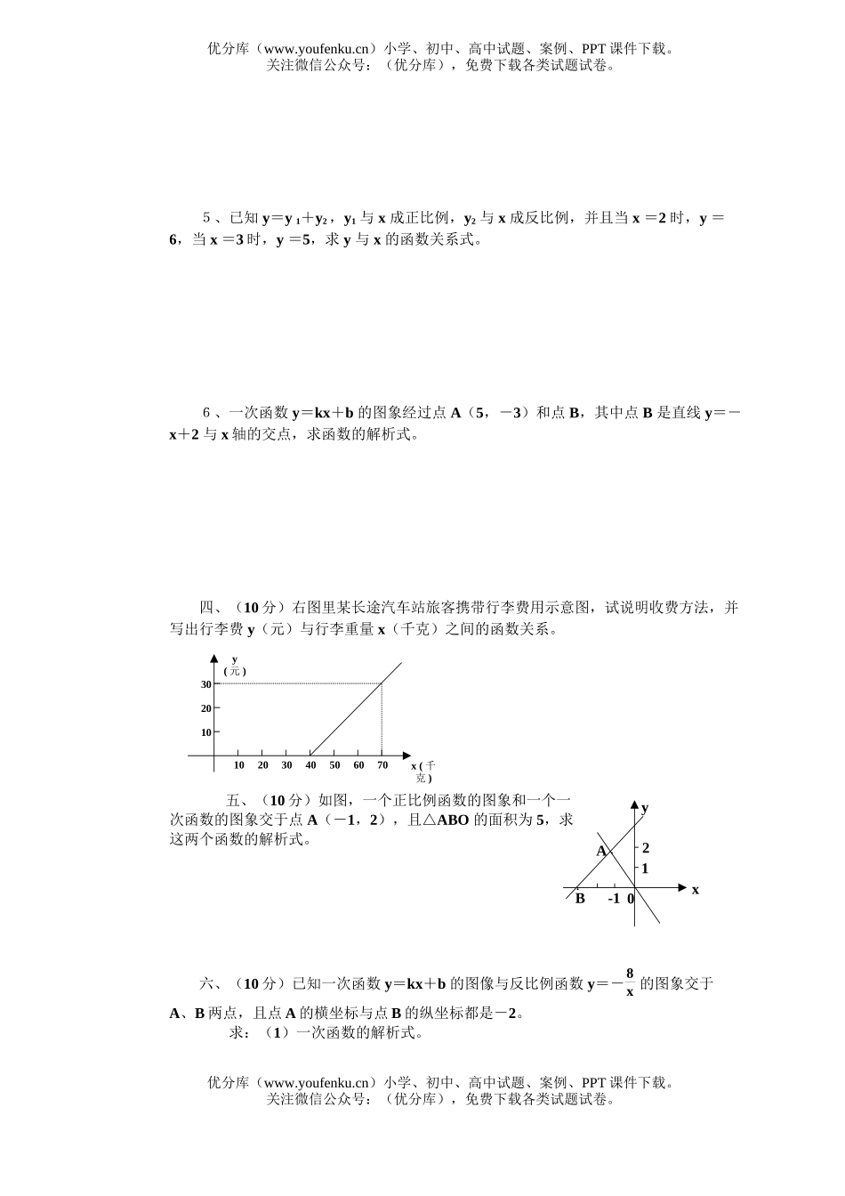 初中九年级数学一次函数及反比例函数试卷_第3页