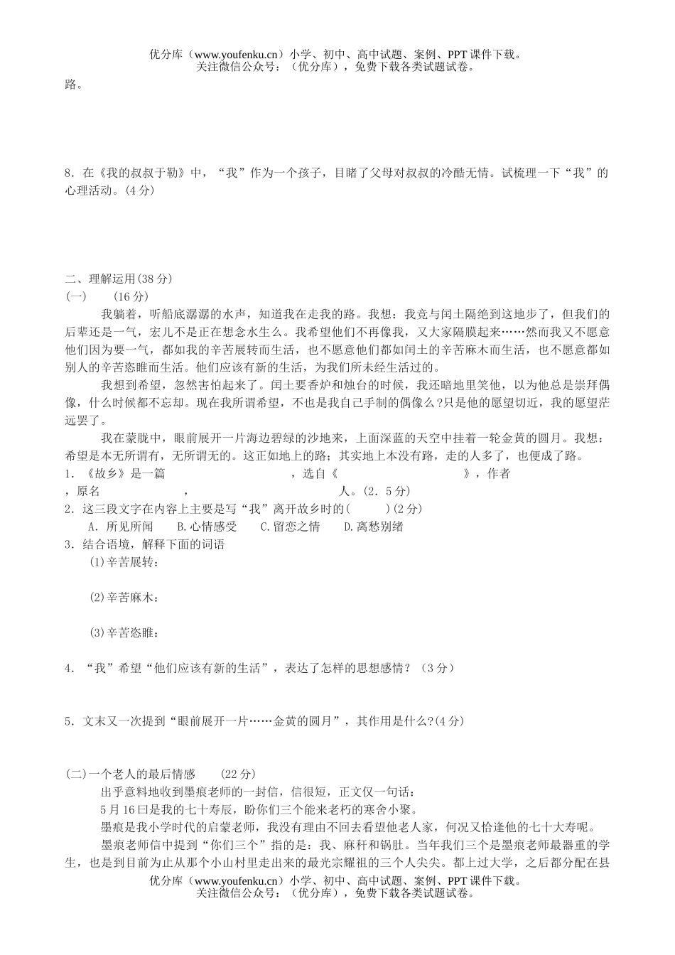 初中九年级语文上册第三单元测1试卷_第2页