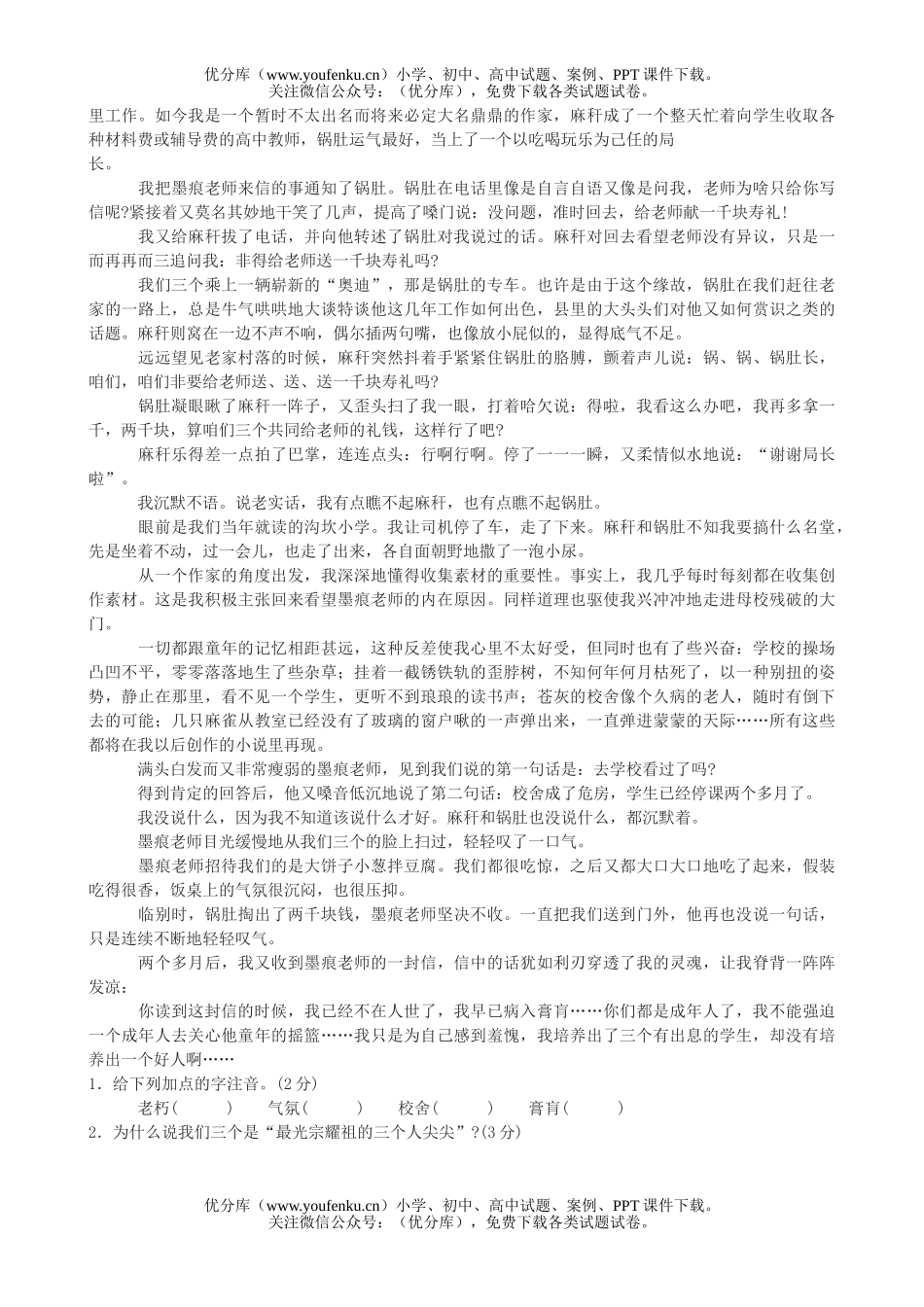 初中九年级语文上册第三单元测1试卷_第3页