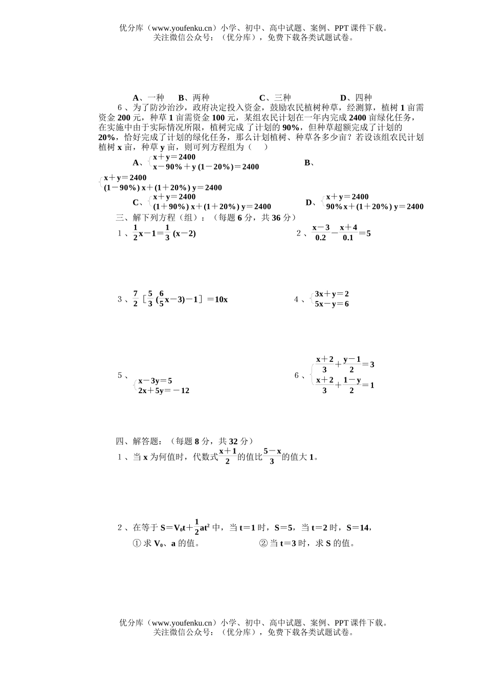 初中九年级数学一次方程及方程组试卷_第2页
