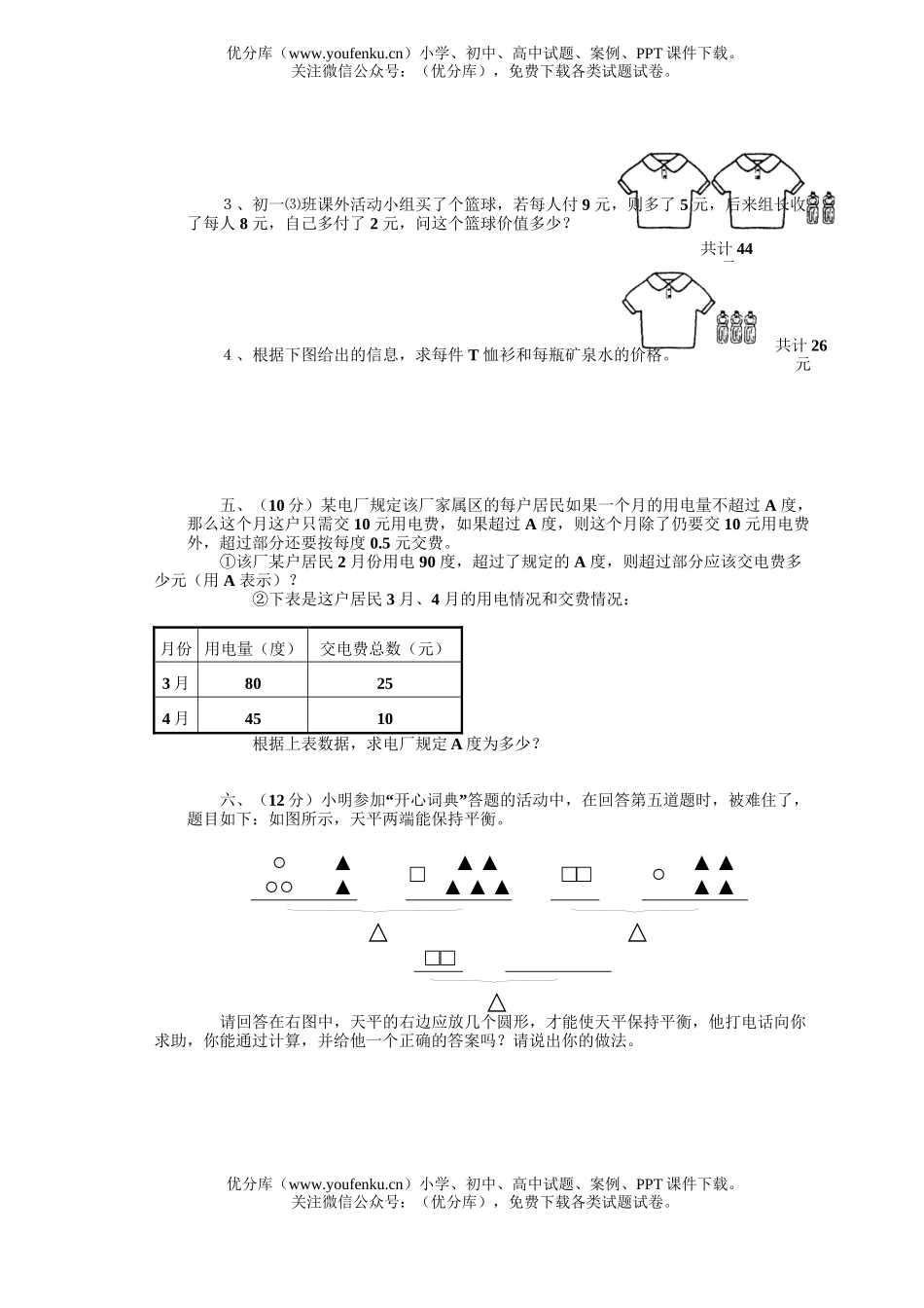 初中九年级数学一次方程及方程组试卷_第3页