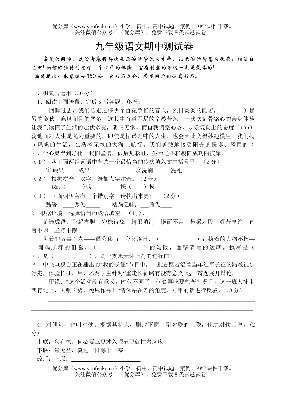 初中九年级语文期中测试卷_第1页