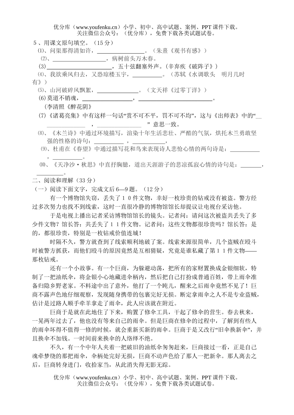 初中九年级语文期中测试卷_第2页