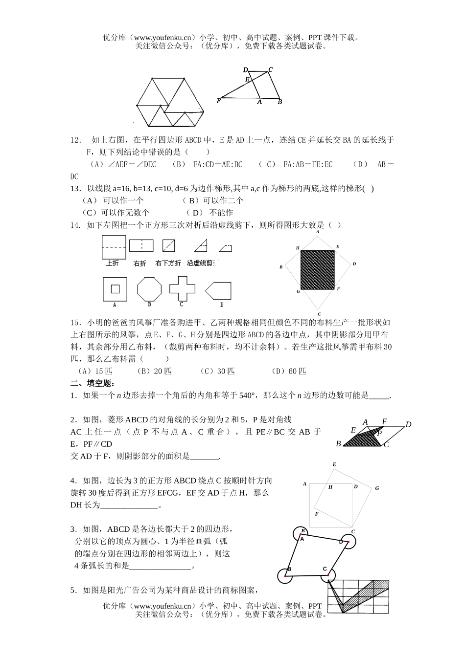 初中九年级数学四边形试卷_第2页