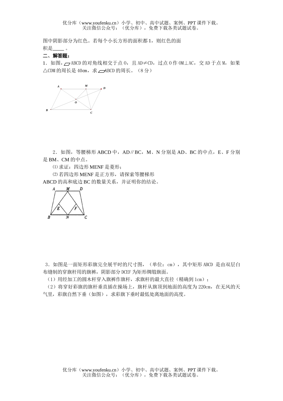 初中九年级数学四边形试卷_第3页