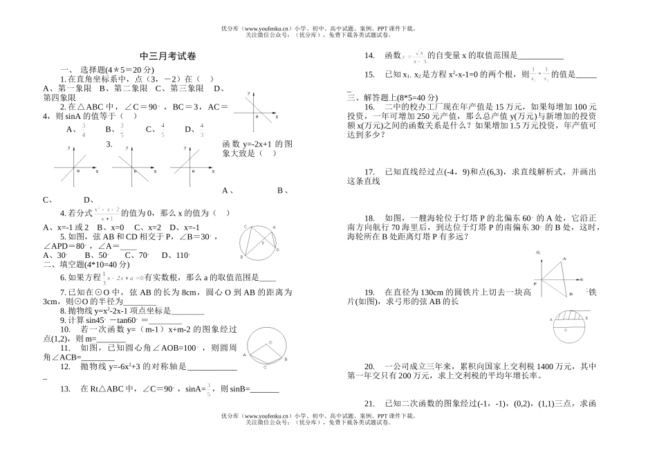 初中九年级数学三月考试卷_第1页