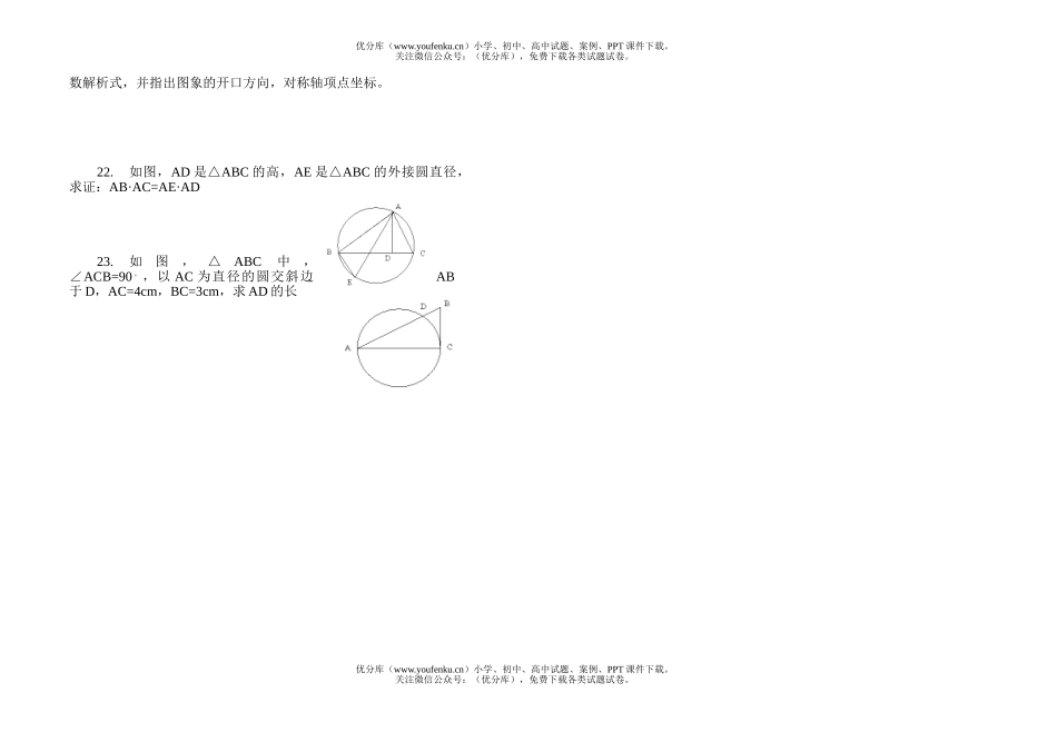 初中九年级数学三月考试卷_第2页