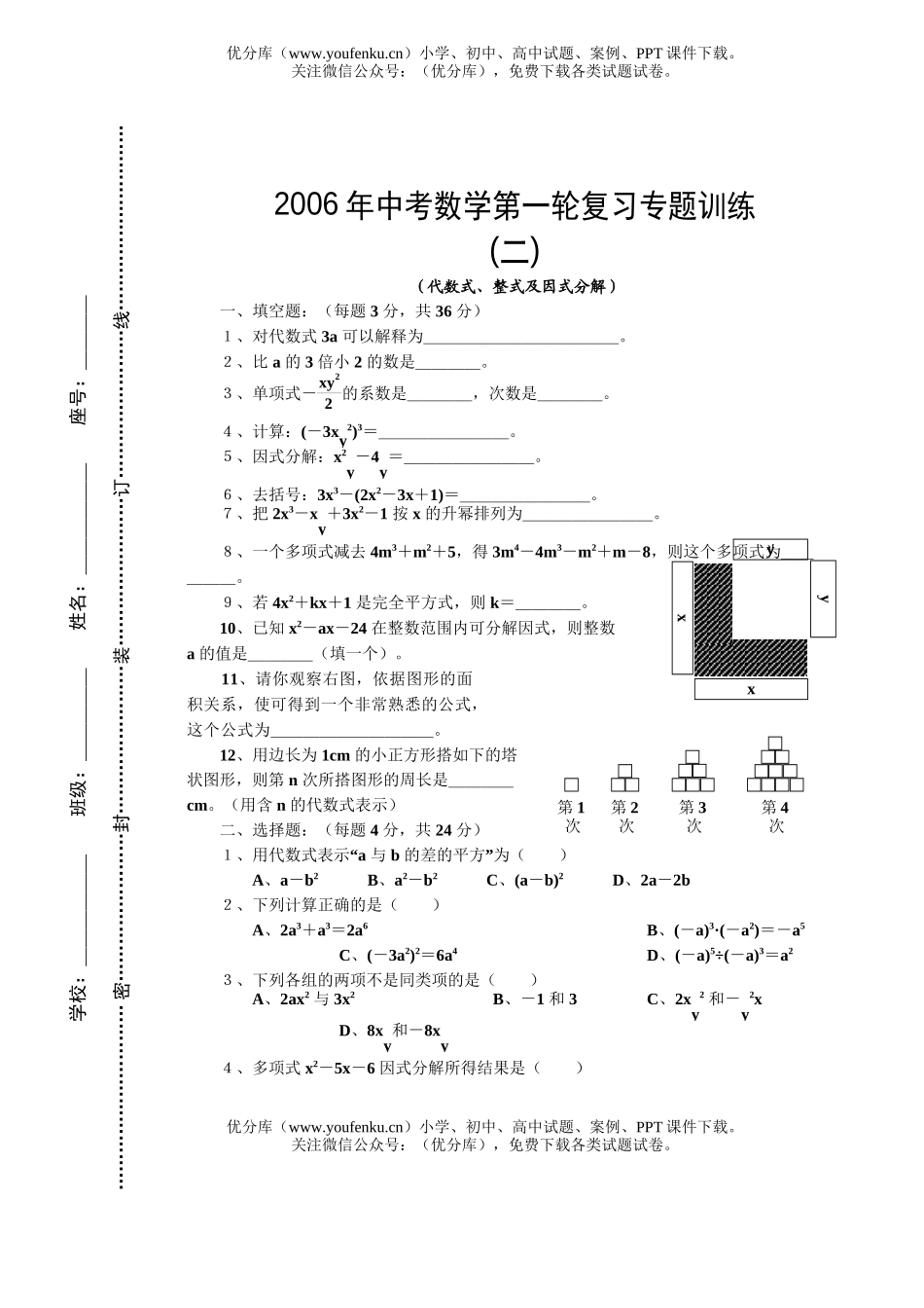 初中九年级数学数式、整式及因式分解试卷_第1页
