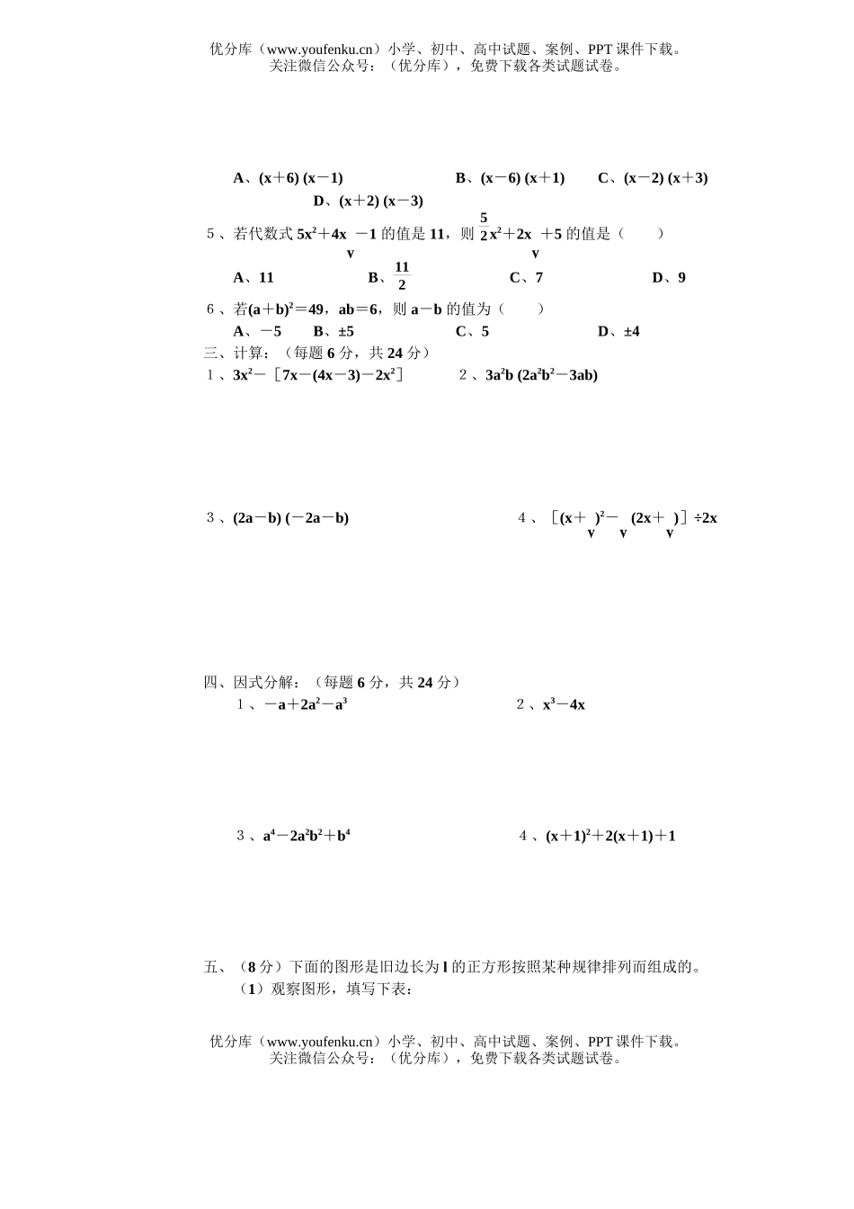 初中九年级数学数式、整式及因式分解试卷_第2页