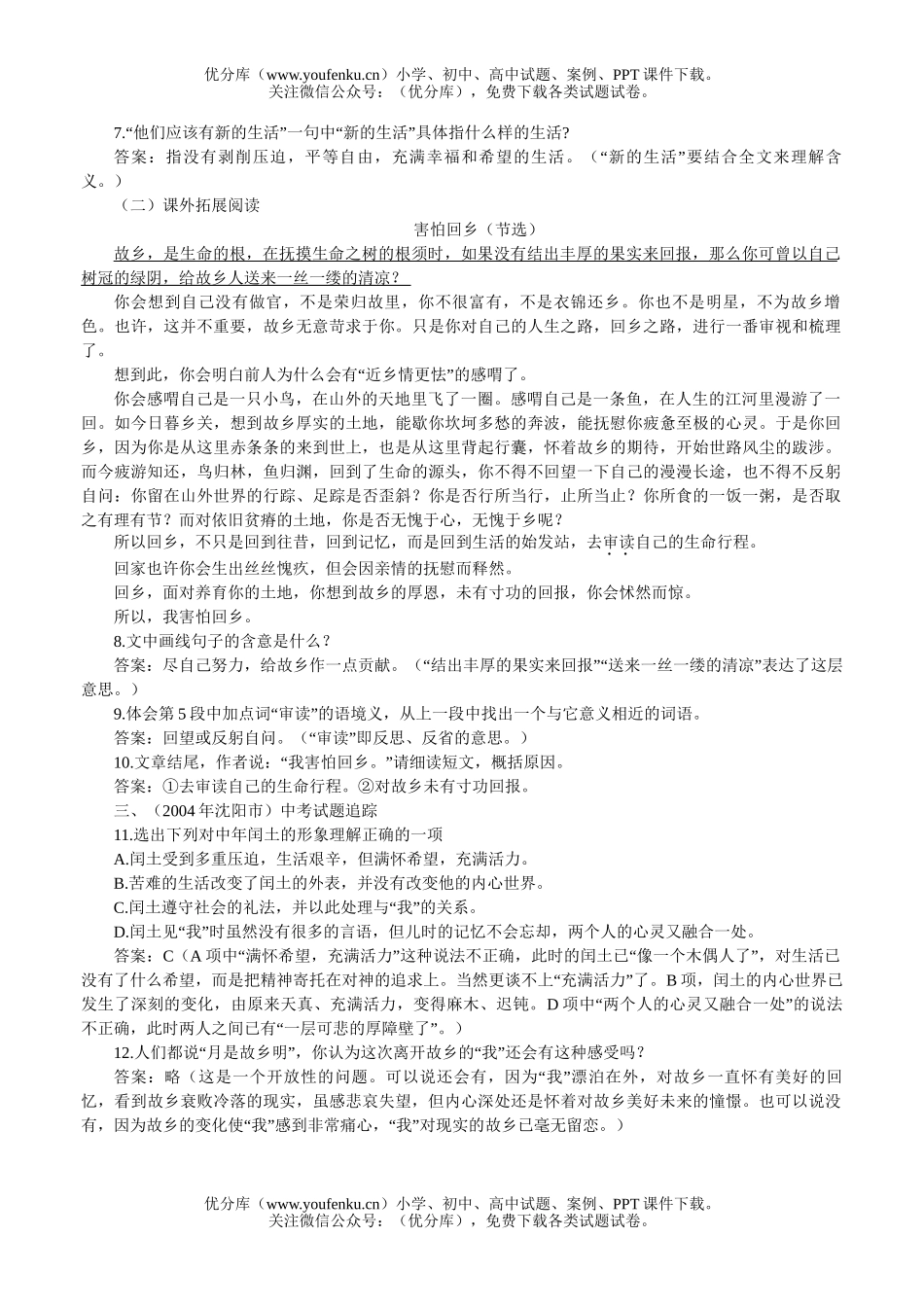 初中九年级语文上册课后练习2试卷_第2页