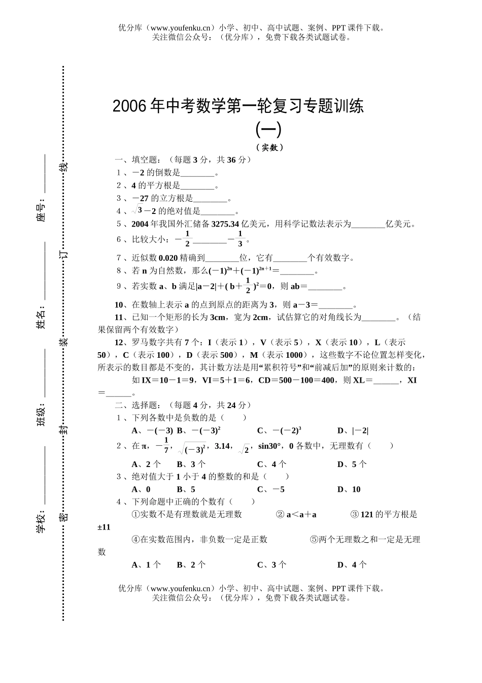 初中九年级数学实数试卷_第1页