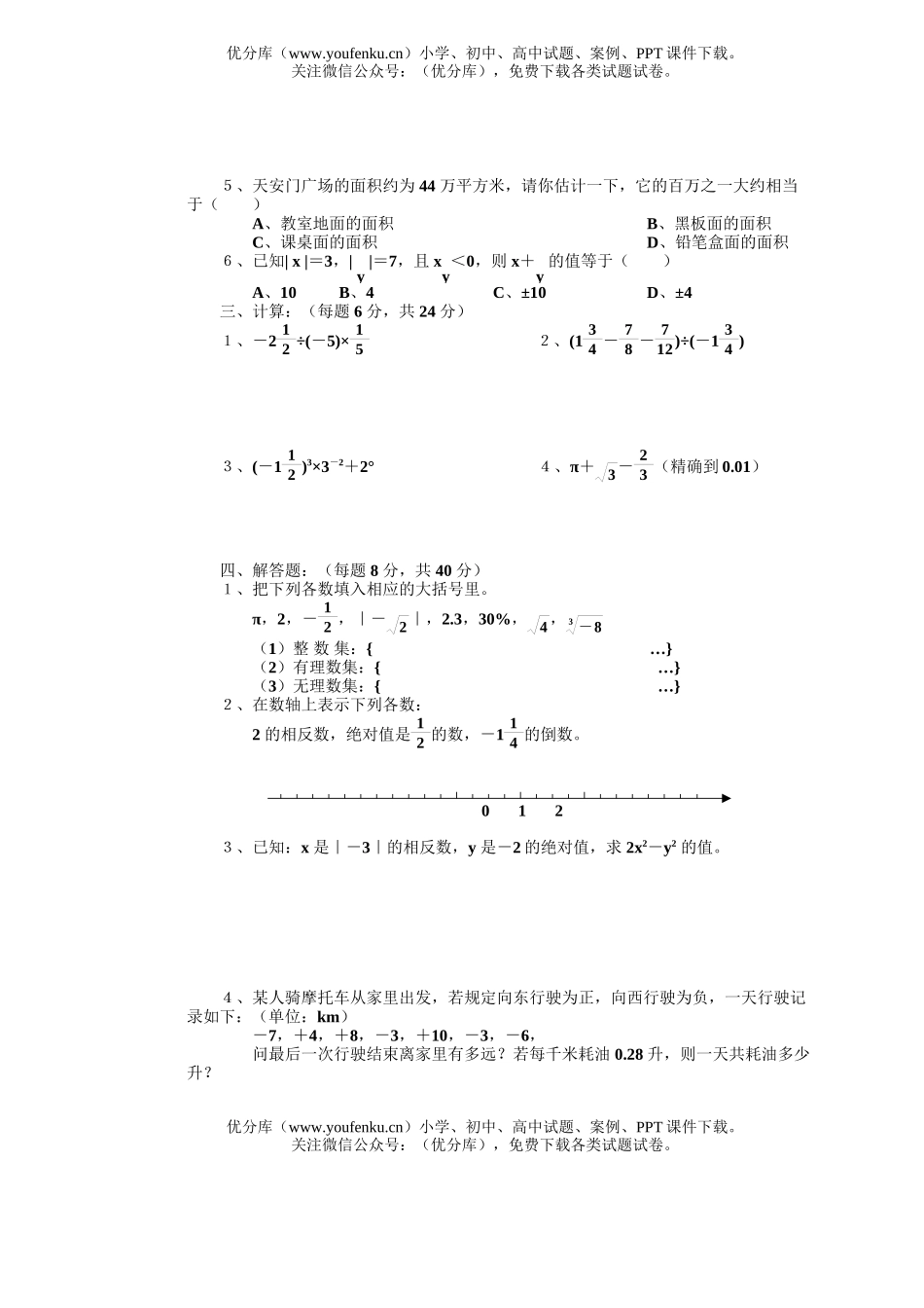 初中九年级数学实数试卷_第2页