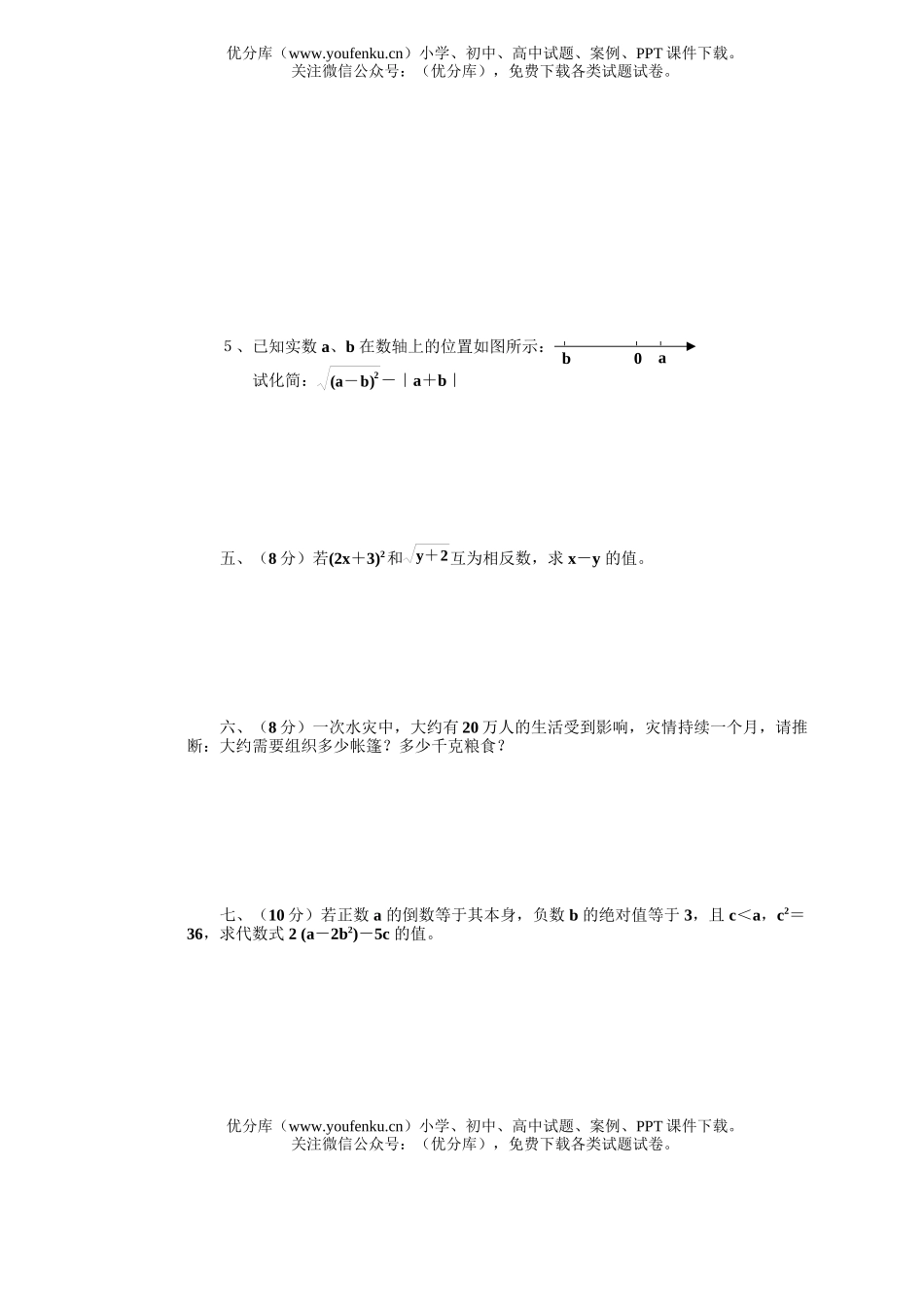 初中九年级数学实数试卷_第3页
