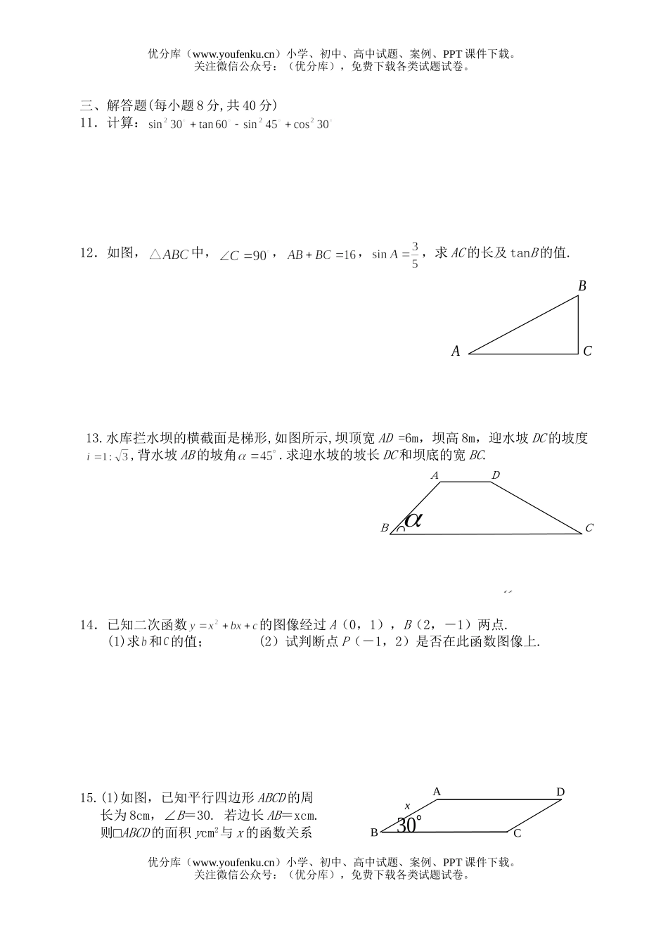 初中九年级数学(下)第一阶段考试卷_第2页