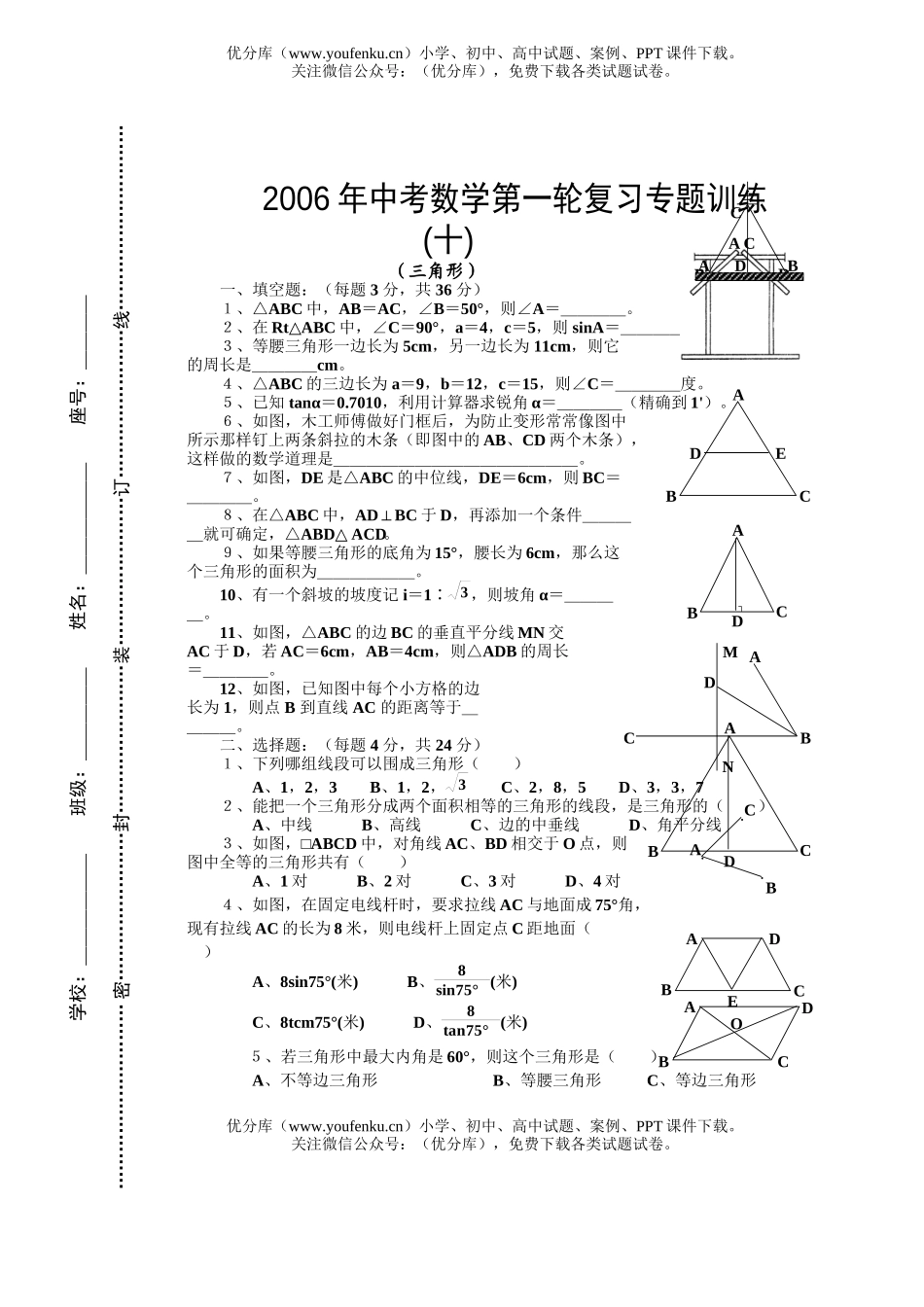 初中九年级数学三角形试卷_第1页