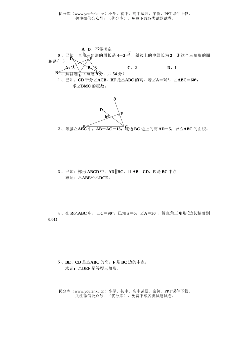 初中九年级数学三角形试卷_第2页