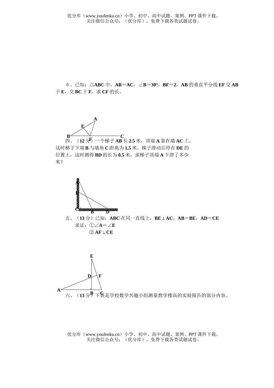 初中九年级数学三角形试卷_第3页