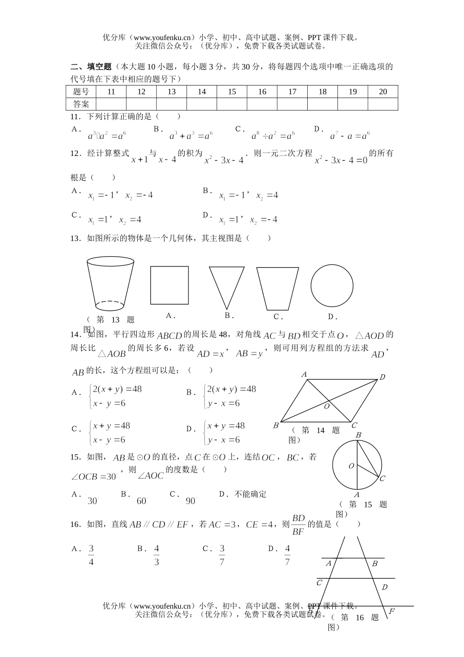 初中九年级数学毕业学业考试卷_第2页
