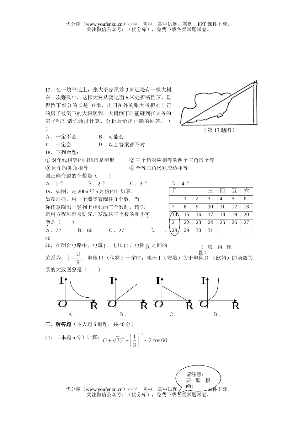 初中九年级数学毕业学业考试卷_第3页