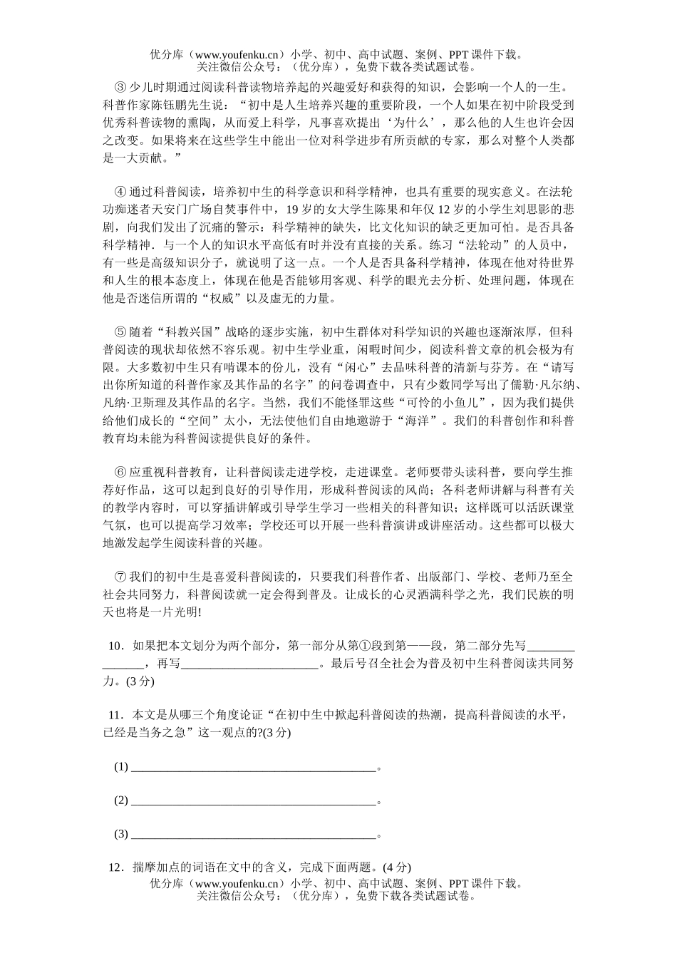 初中九年级语文上册第四单元目标测试卷_第3页