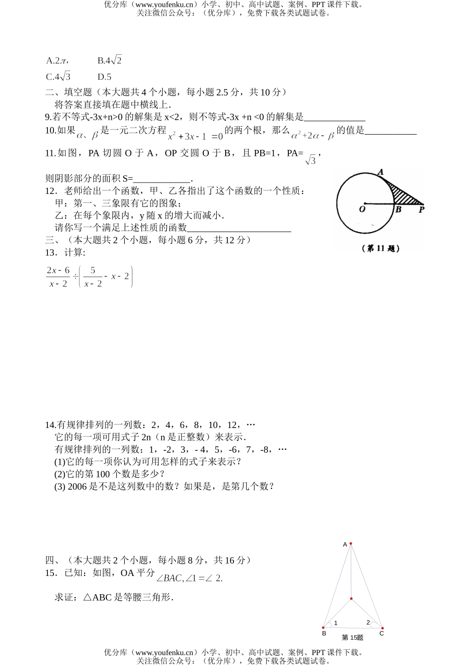 初中九年级数学南充市二00六年阶段学校招生统一考试卷_第2页