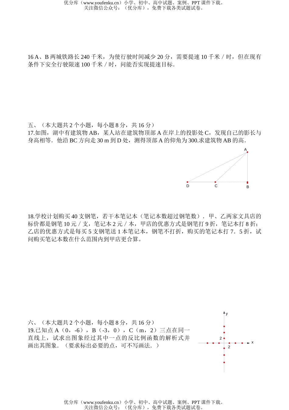 初中九年级数学南充市二00六年阶段学校招生统一考试卷_第3页