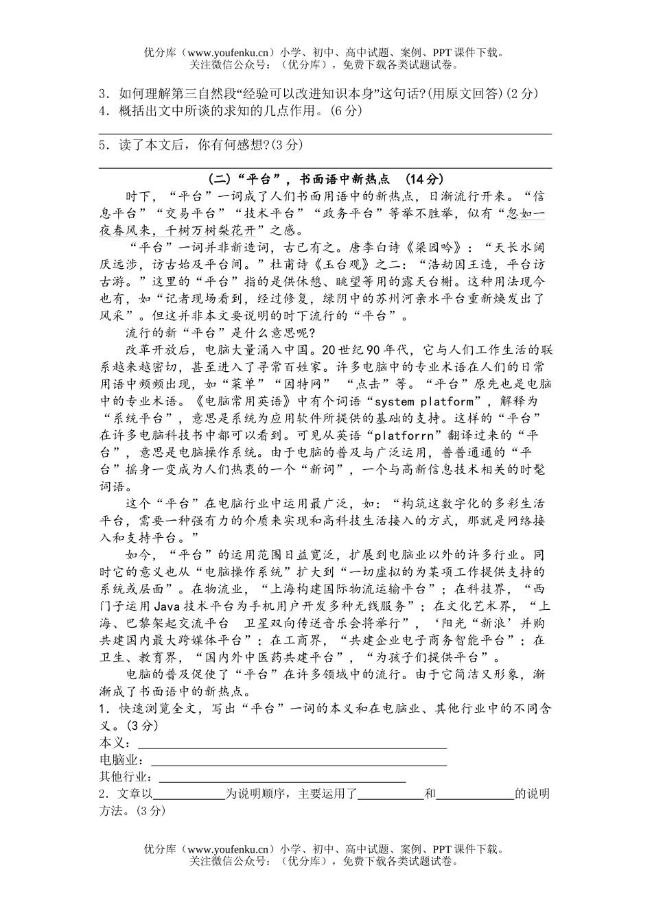 初中九年级语文上册第四单元测2试卷_第3页