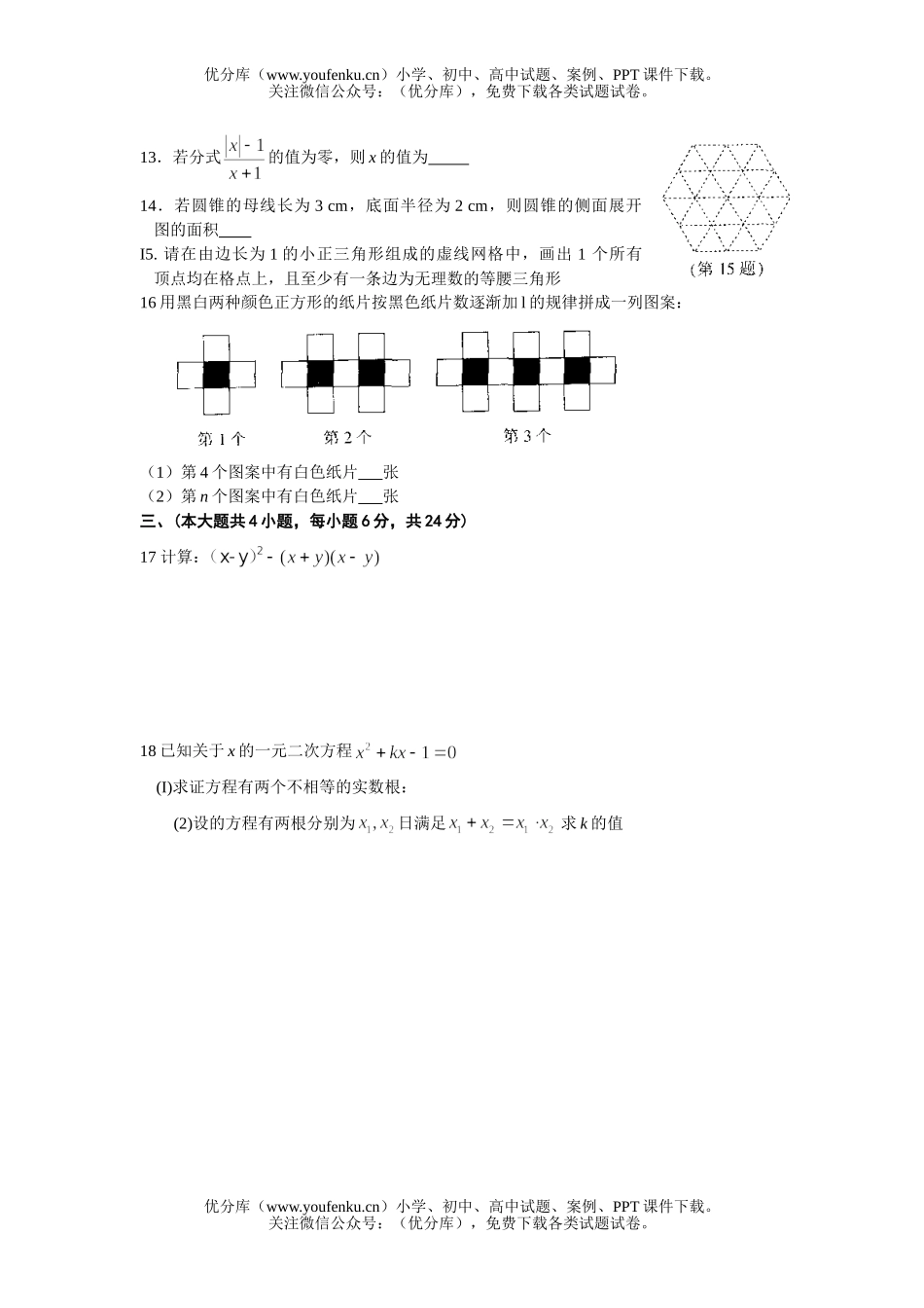初中九年级数学江西省南昌市2006年毕业暨中等学校招生考试卷_第2页