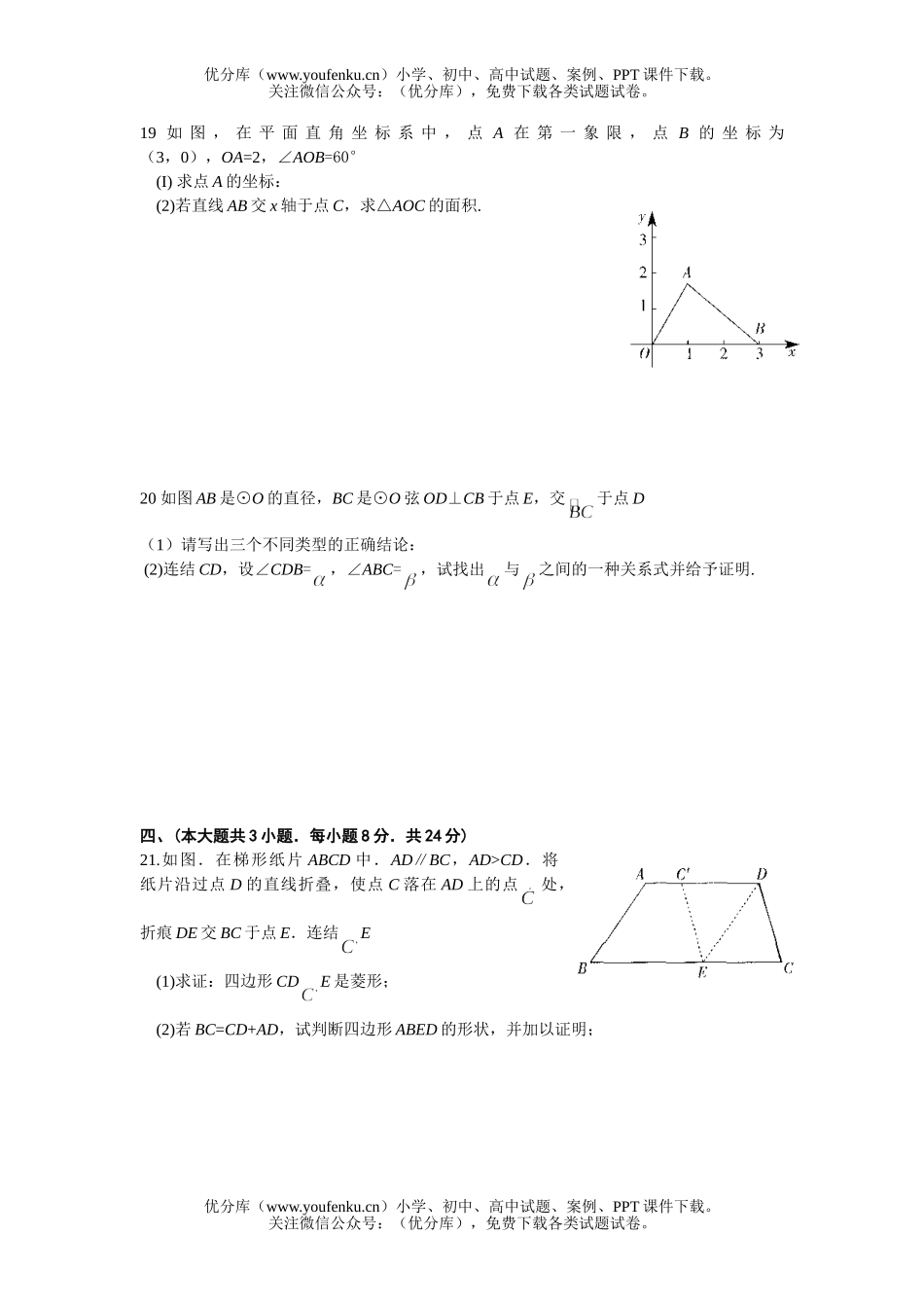 初中九年级数学江西省南昌市2006年毕业暨中等学校招生考试卷_第3页