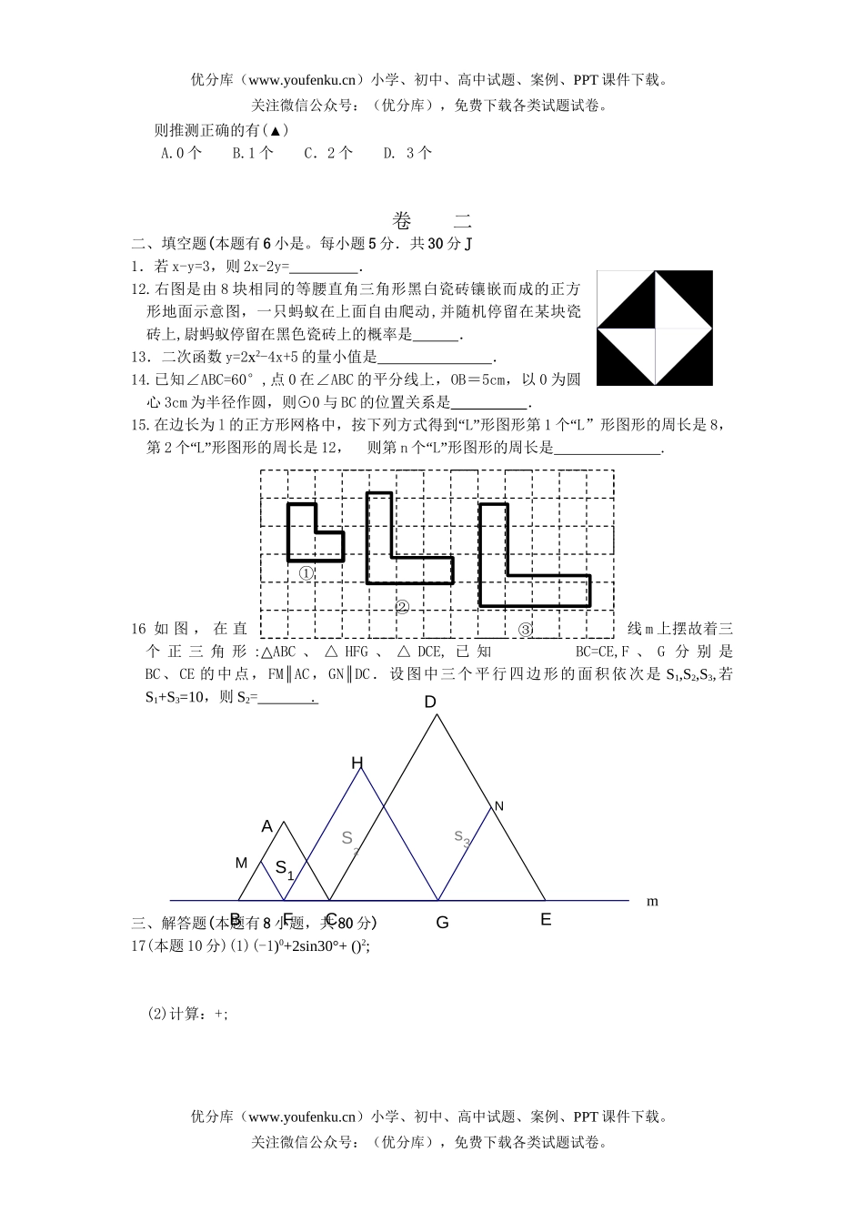 初中九年级数学毕业学业考试卷_第2页