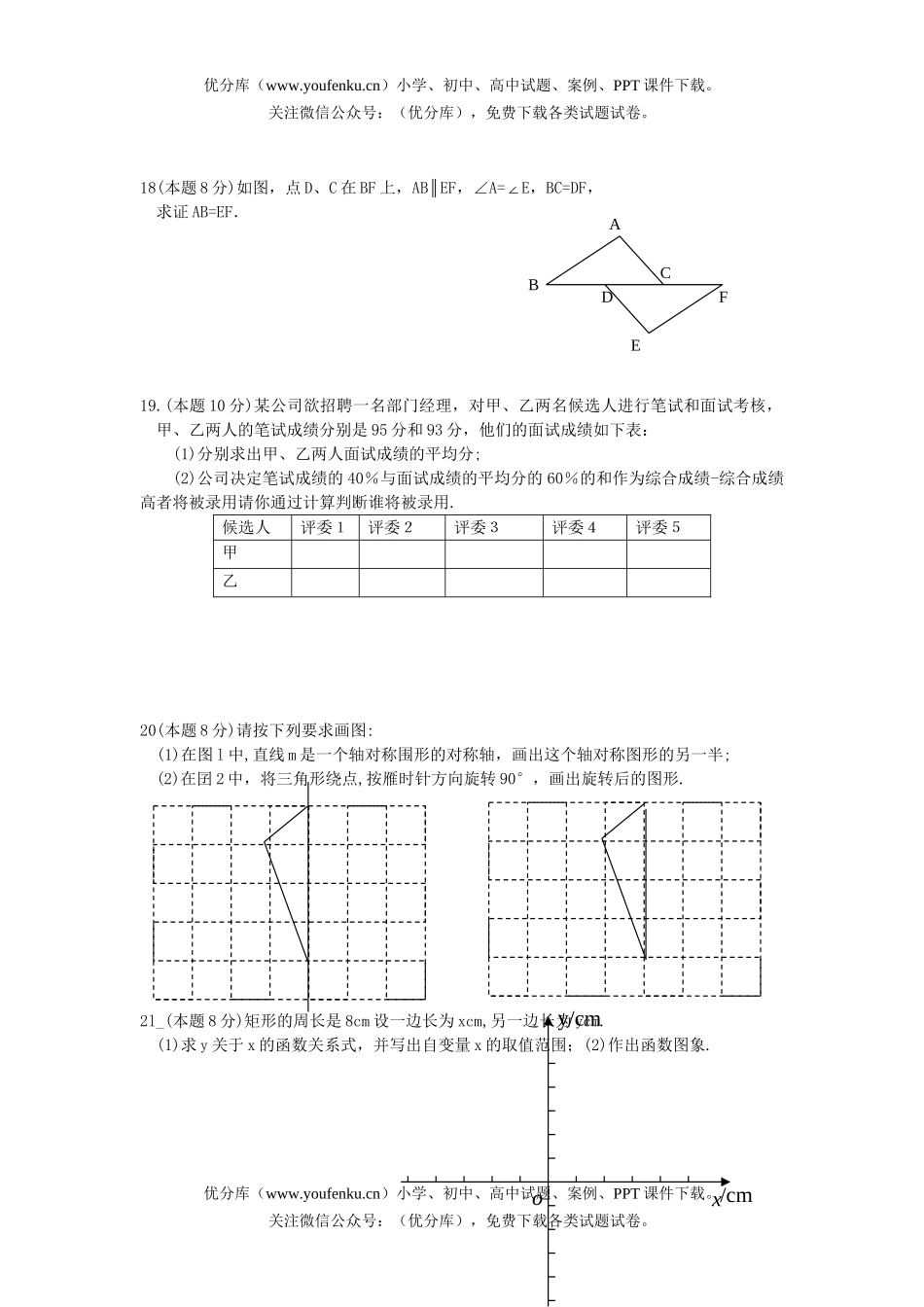 初中九年级数学毕业学业考试卷_第3页
